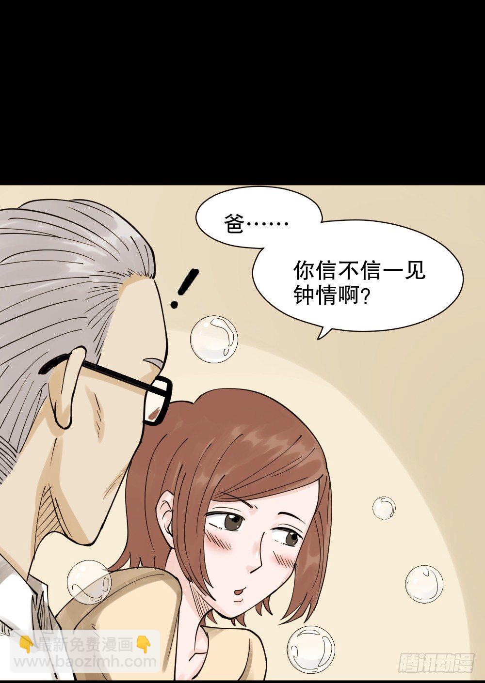 《怪奇笔记（怪奇脑洞集）》血色泡泡（1） 第32页