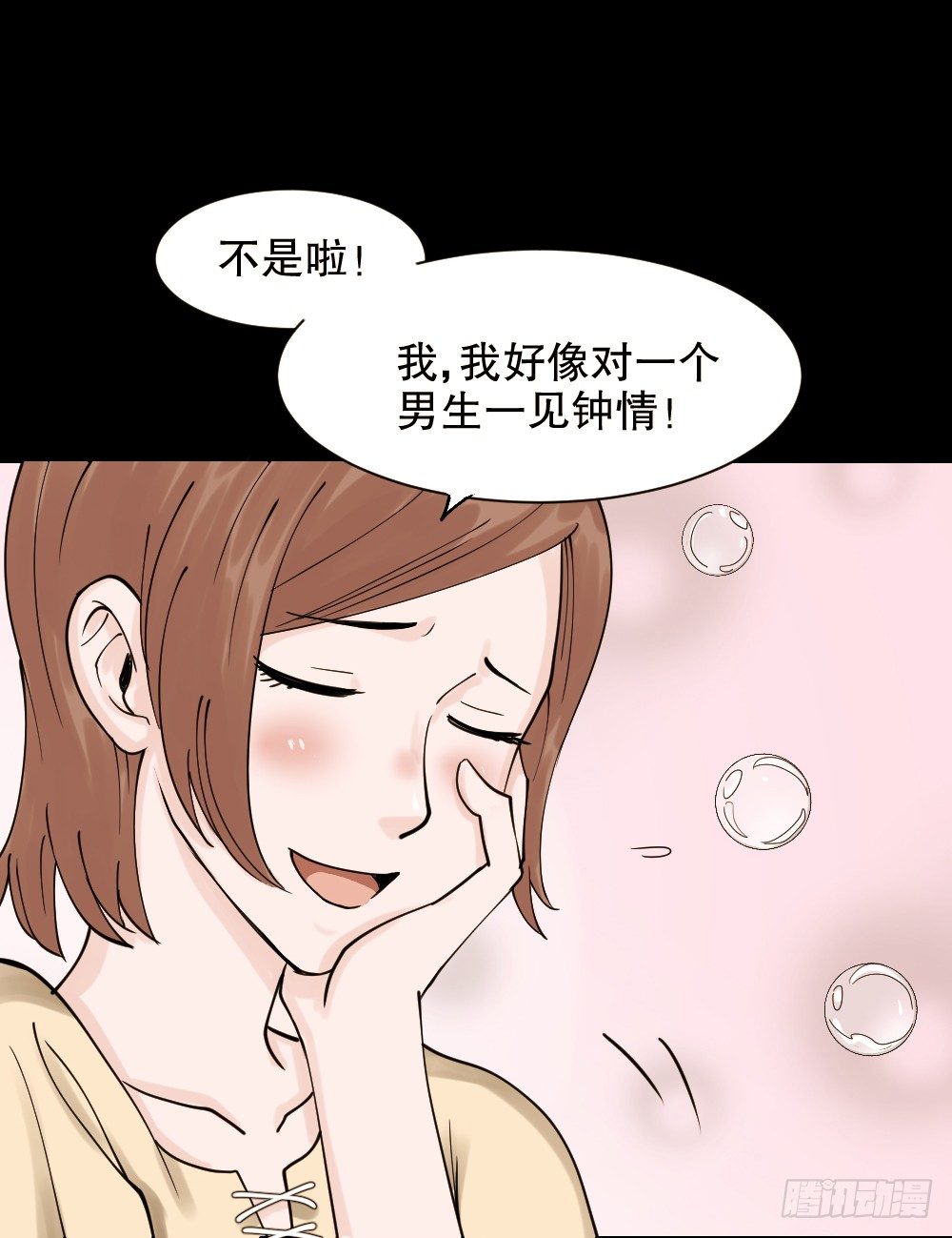 《怪奇笔记（怪奇脑洞集）》血色泡泡（1） 第34页