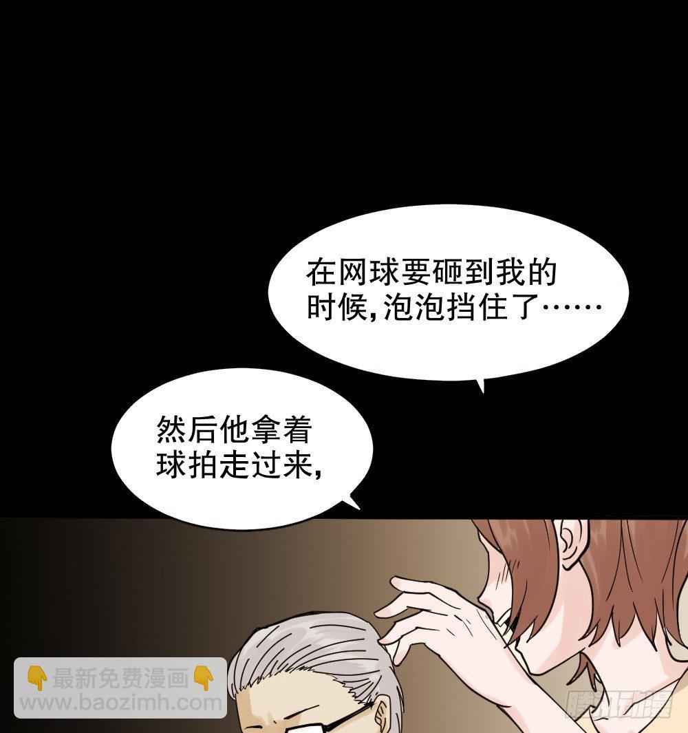 《怪奇笔记（怪奇脑洞集）》血色泡泡（1） 第43页