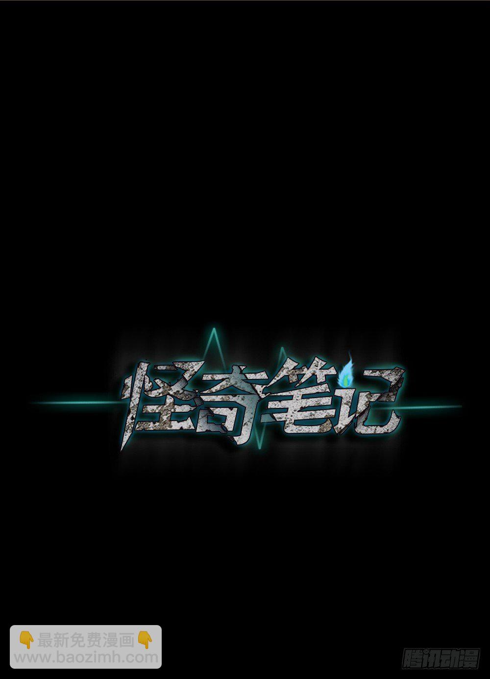《怪奇笔记（怪奇脑洞集）》血色泡泡（1） 第48页