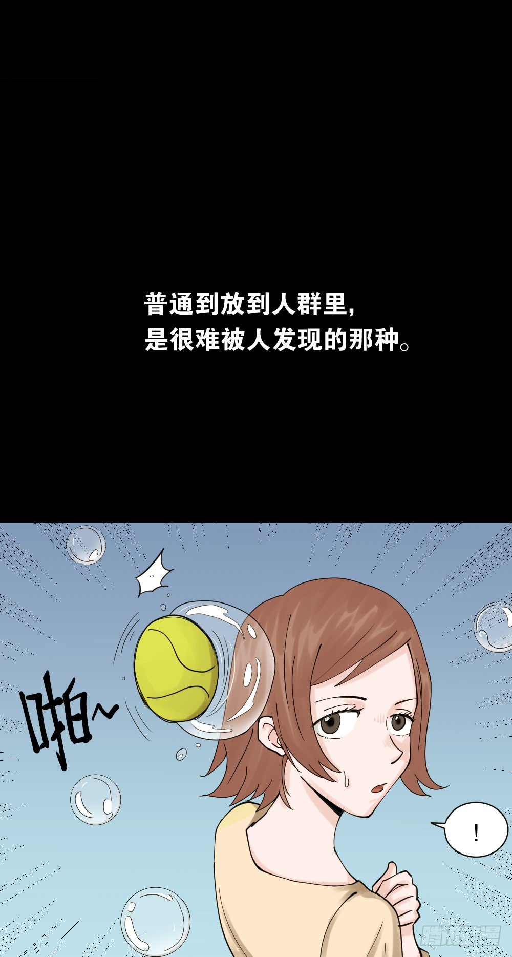 《怪奇笔记（怪奇脑洞集）》血色泡泡（1） 第7页