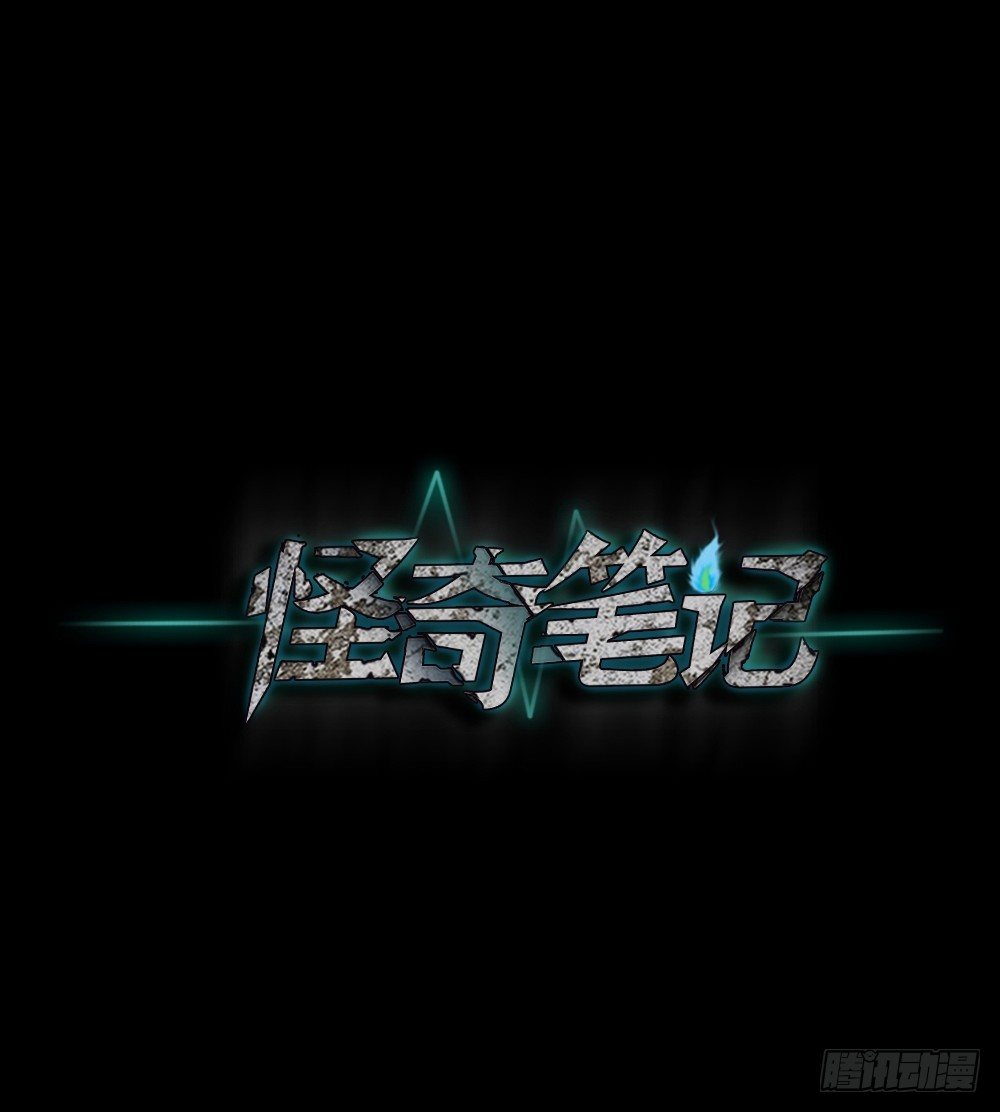《怪奇笔记（怪奇脑洞集）》精神充电宝（3） 第1页