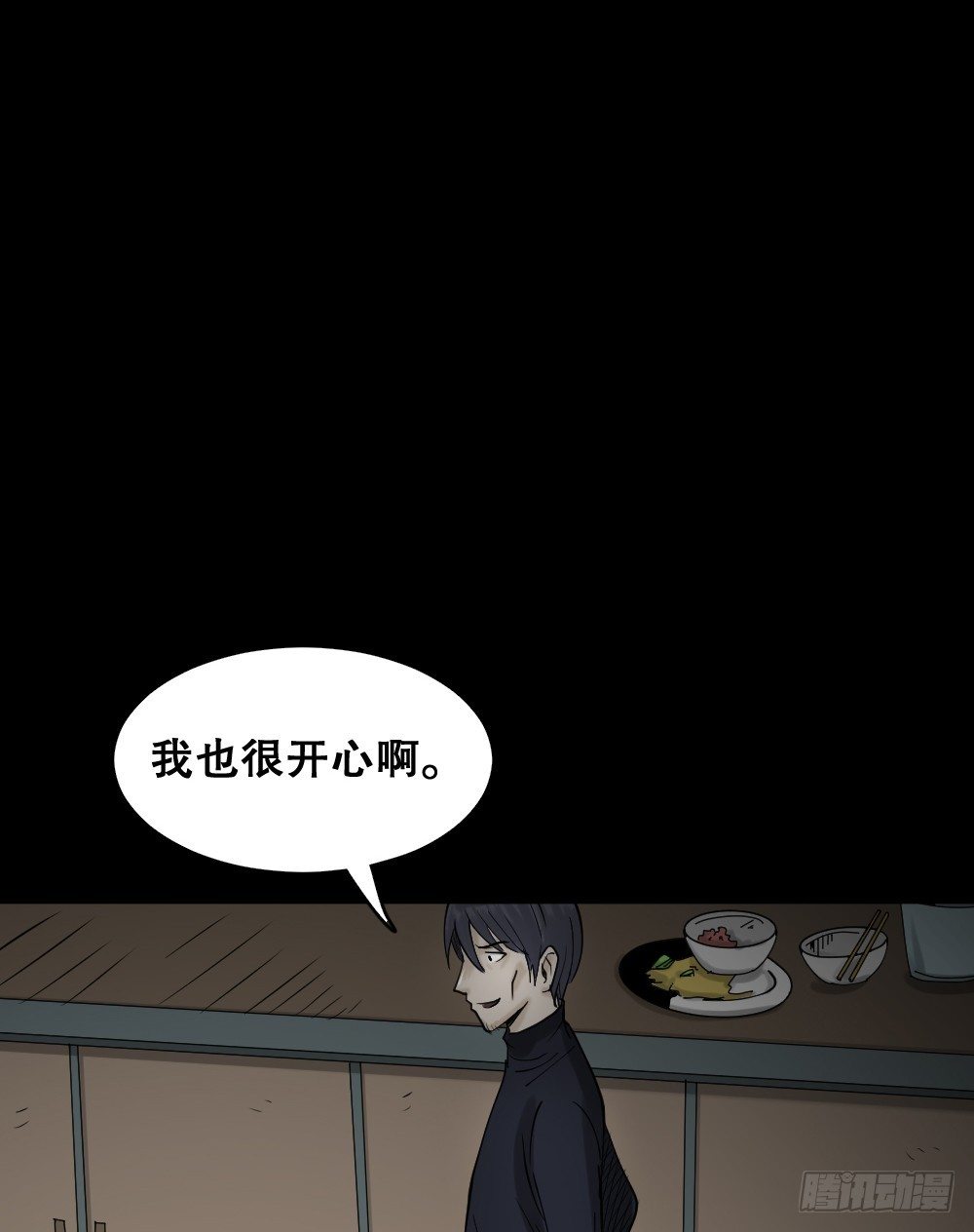 《怪奇笔记（怪奇脑洞集）》精神充电宝（3） 第23页