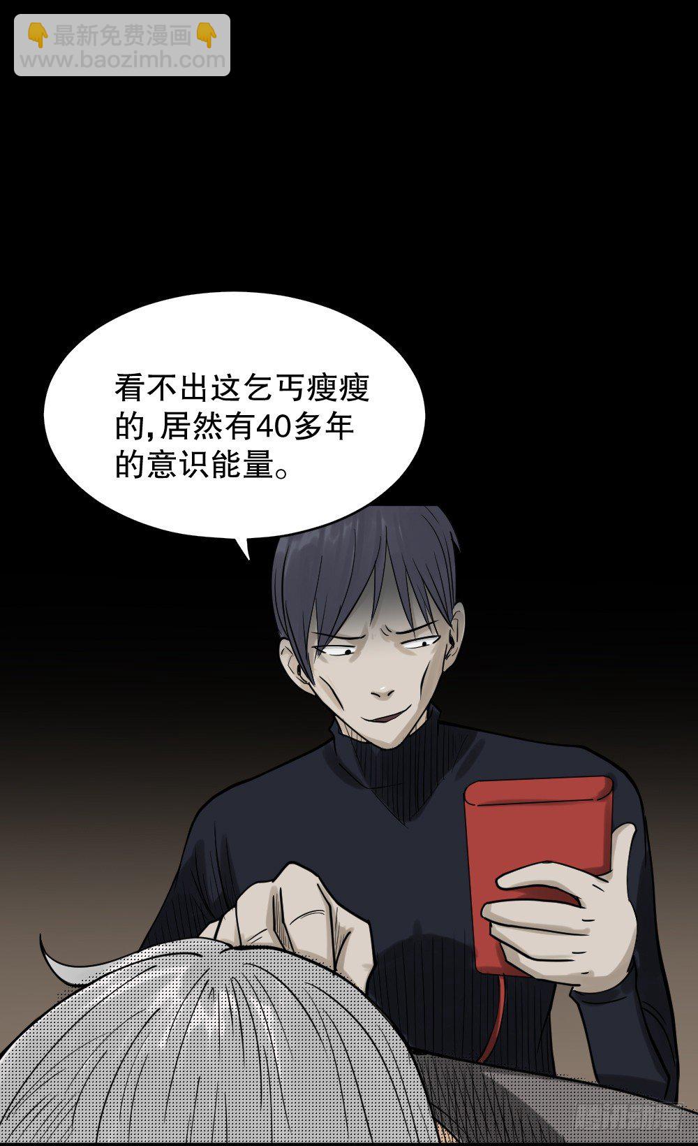 《怪奇笔记（怪奇脑洞集）》精神充电宝（3） 第26页