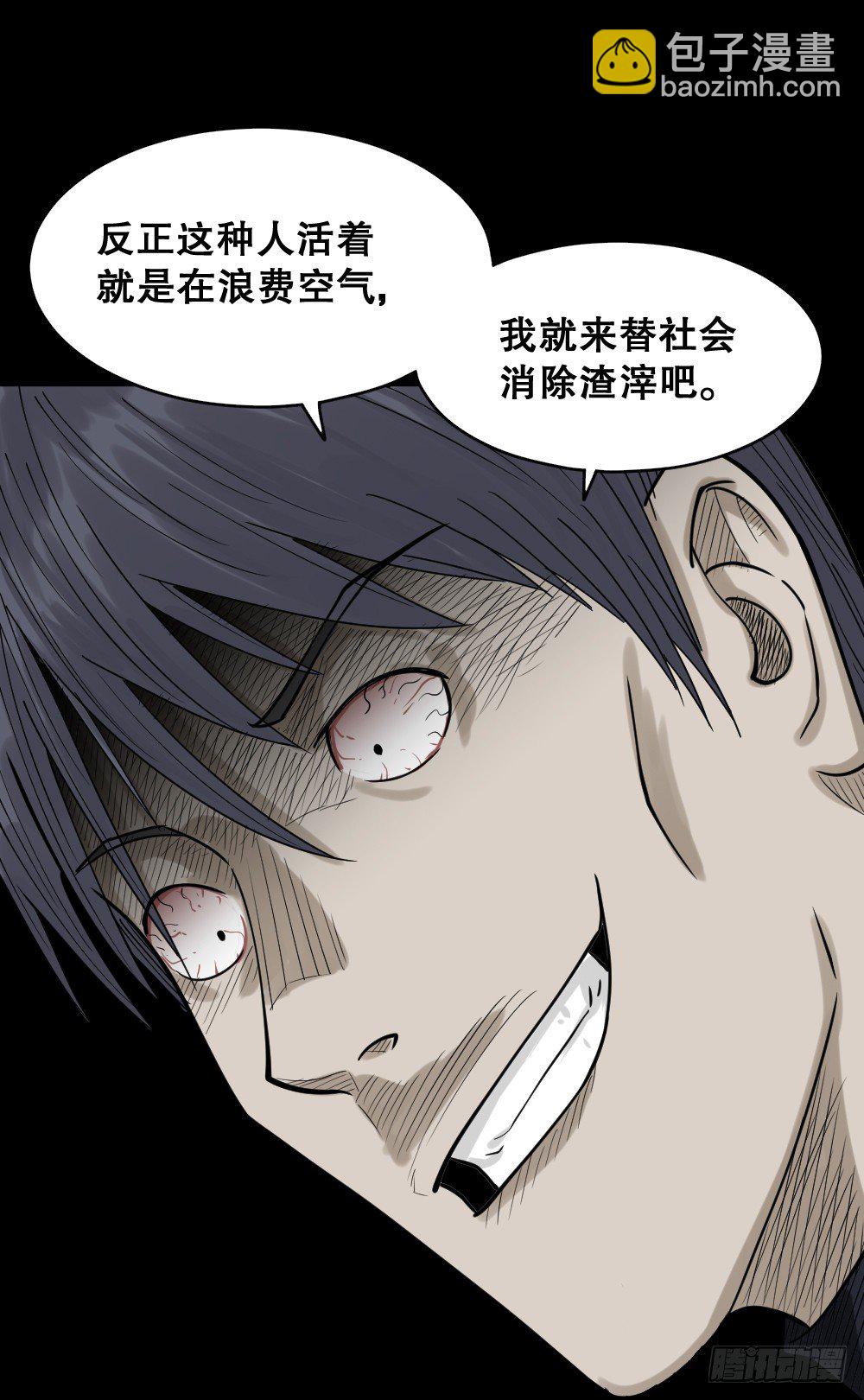 《怪奇笔记（怪奇脑洞集）》精神充电宝（3） 第27页