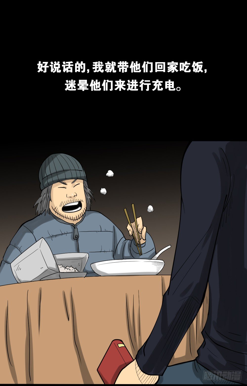 《怪奇笔记（怪奇脑洞集）》精神充电宝（3） 第31页