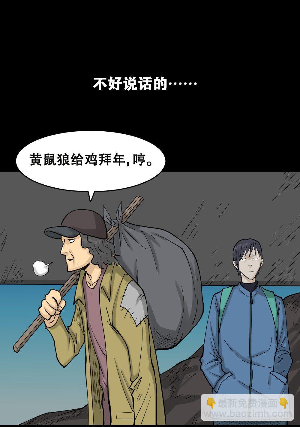 《怪奇笔记（怪奇脑洞集）》精神充电宝（3） 第32页