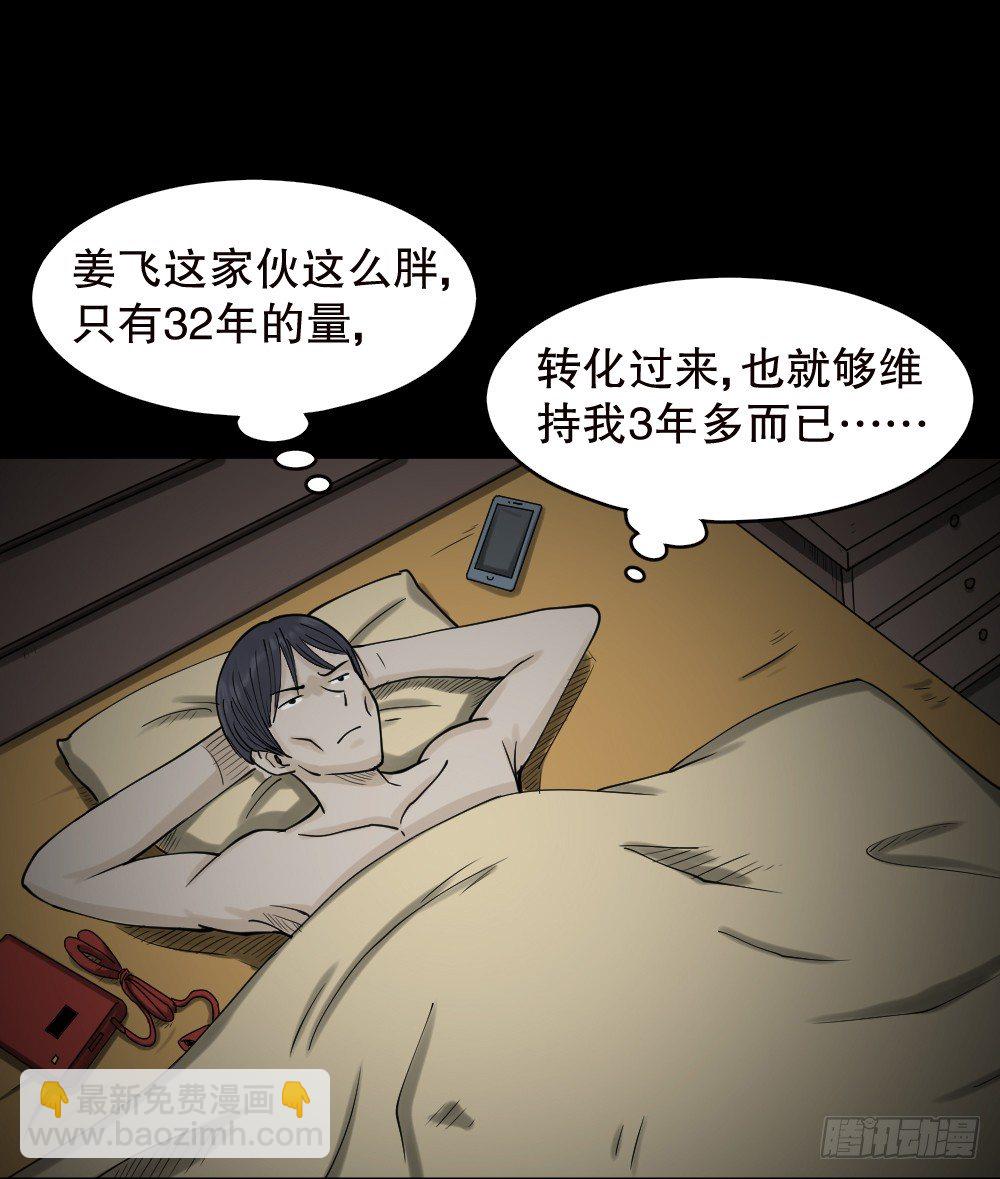 《怪奇笔记（怪奇脑洞集）》精神充电宝（3） 第3页