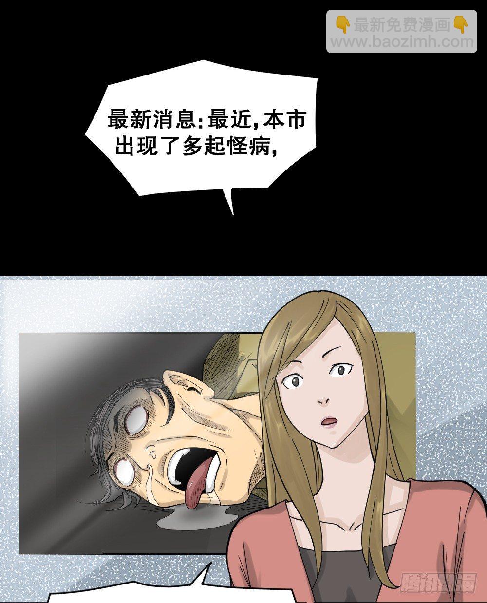 《怪奇笔记（怪奇脑洞集）》精神充电宝（3） 第43页