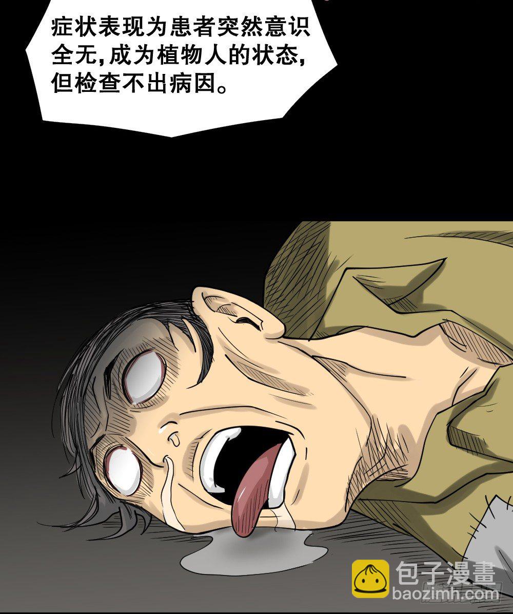 《怪奇笔记（怪奇脑洞集）》精神充电宝（3） 第44页