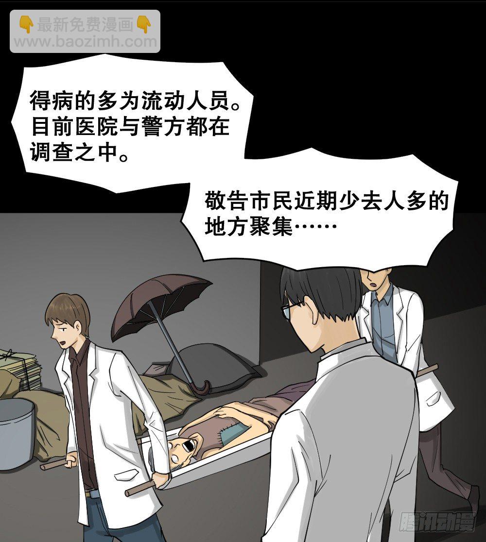 《怪奇笔记（怪奇脑洞集）》精神充电宝（3） 第45页