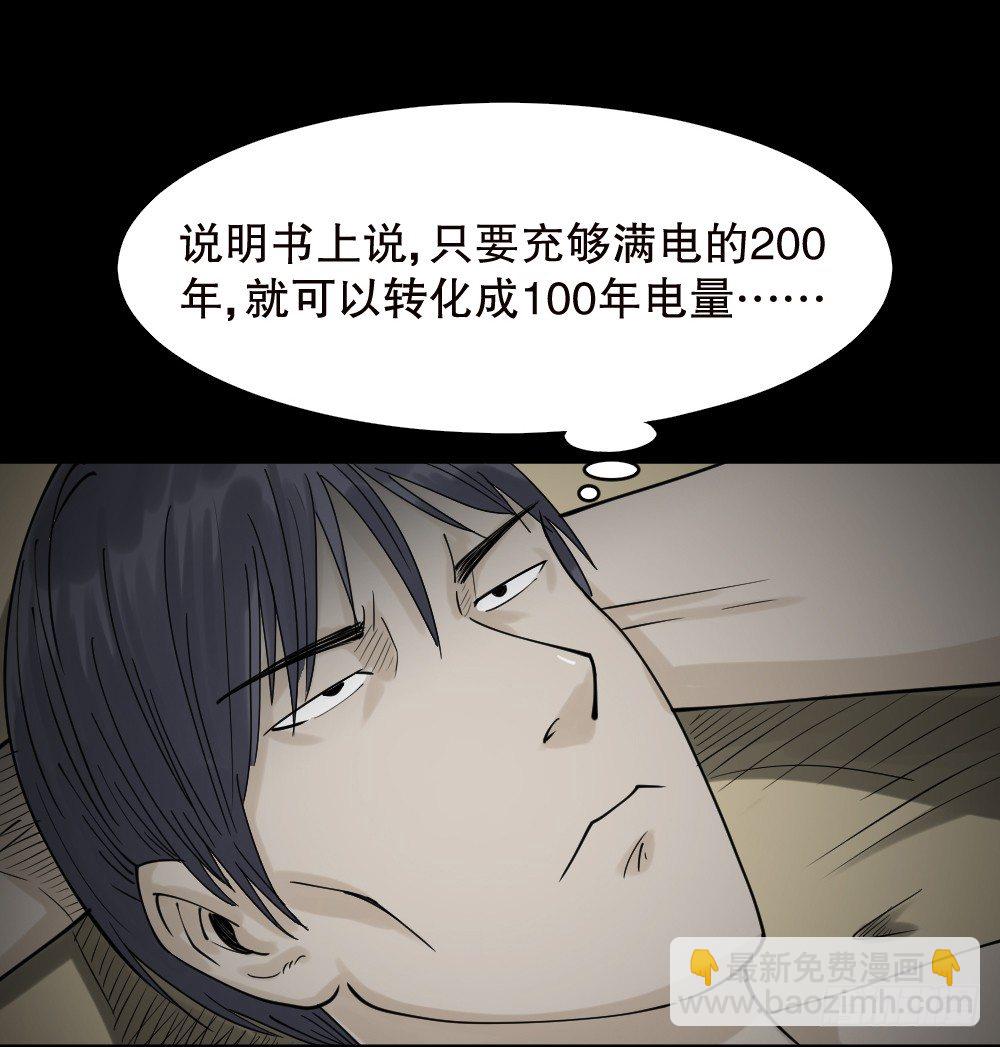 《怪奇笔记（怪奇脑洞集）》精神充电宝（3） 第4页