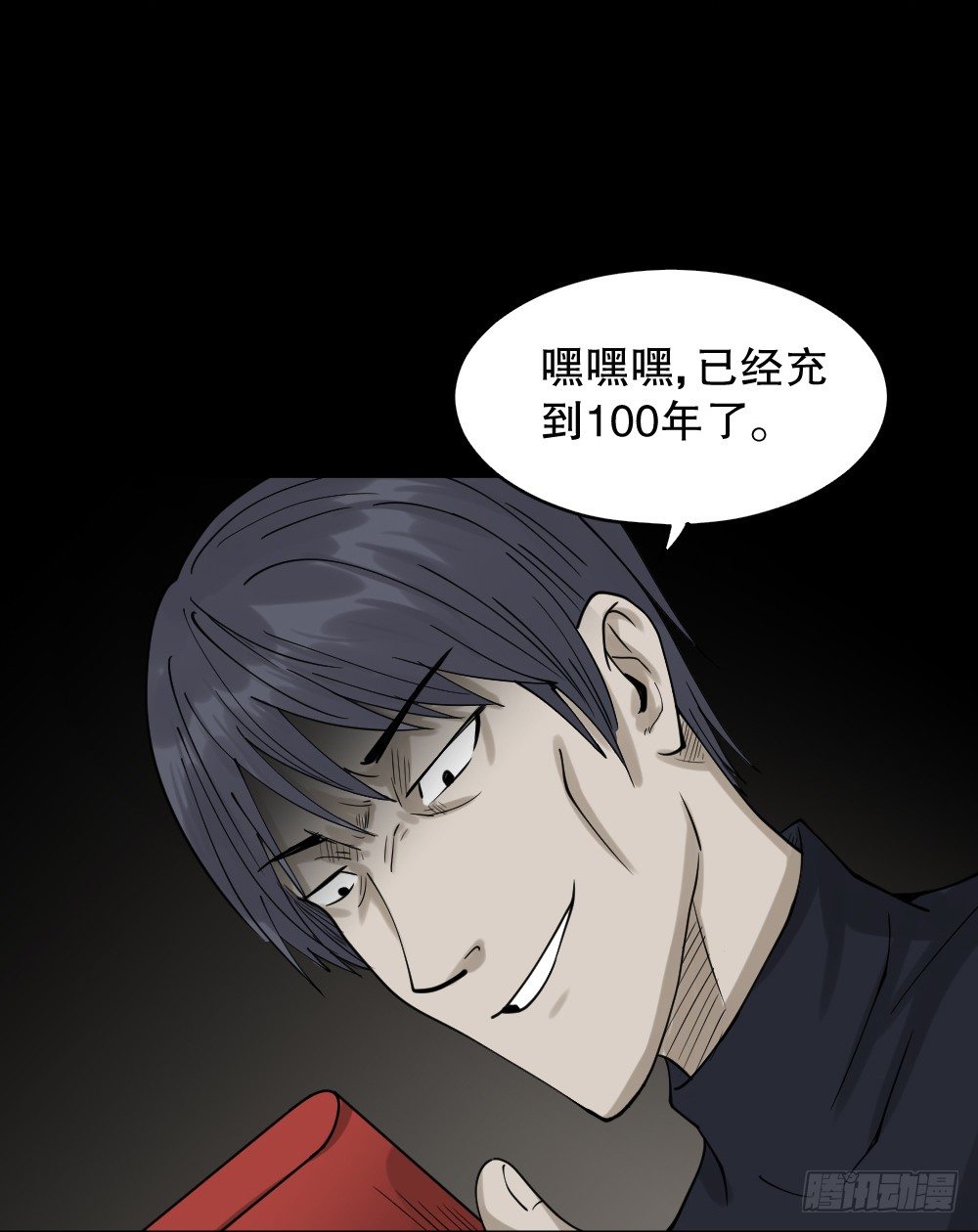 《怪奇笔记（怪奇脑洞集）》精神充电宝（3） 第50页