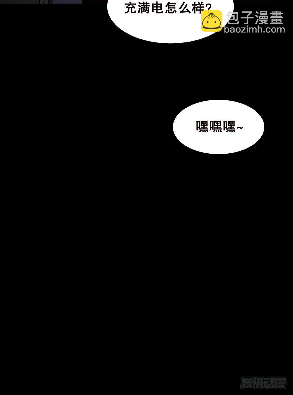 《怪奇笔记（怪奇脑洞集）》精神充电宝（3） 第8页