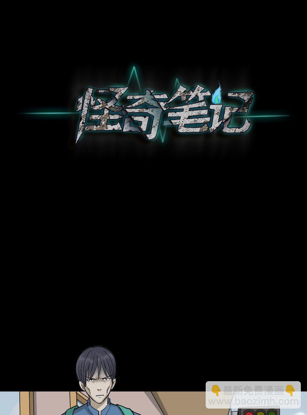 《怪奇笔记（怪奇脑洞集）》精神充电宝（3） 第9页