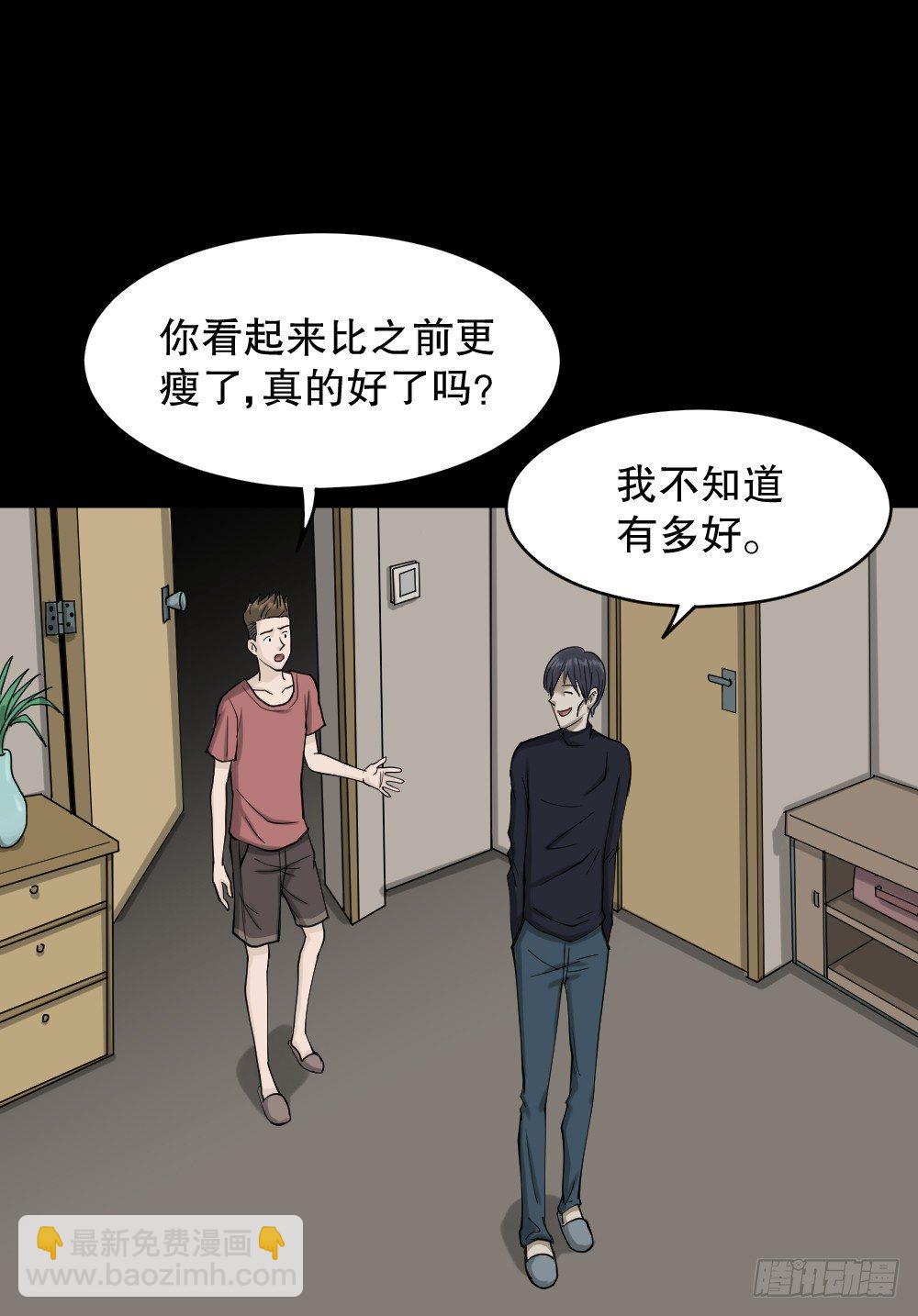 《怪奇笔记（怪奇脑洞集）》精神充电宝（4） 第11页