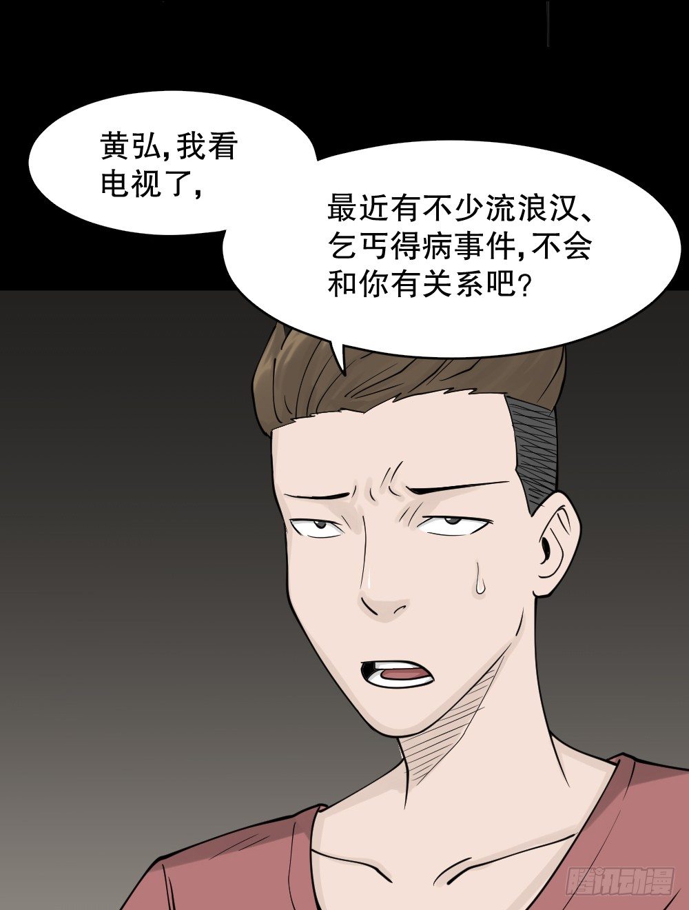 《怪奇笔记（怪奇脑洞集）》精神充电宝（4） 第13页