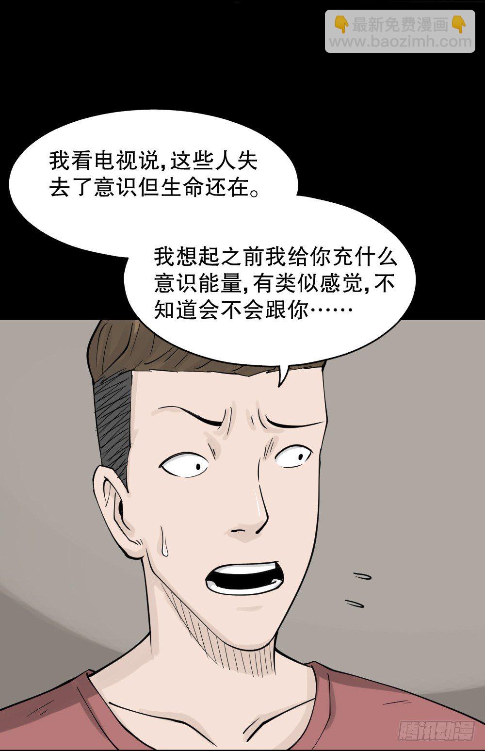 《怪奇笔记（怪奇脑洞集）》精神充电宝（4） 第16页