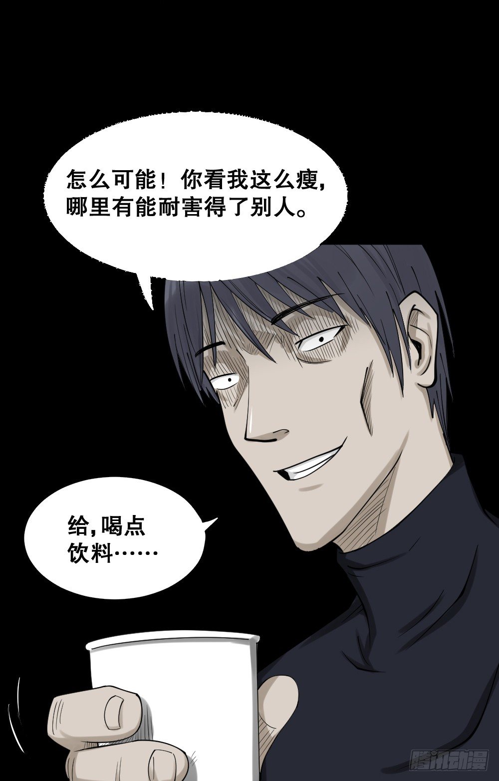 《怪奇笔记（怪奇脑洞集）》精神充电宝（4） 第17页