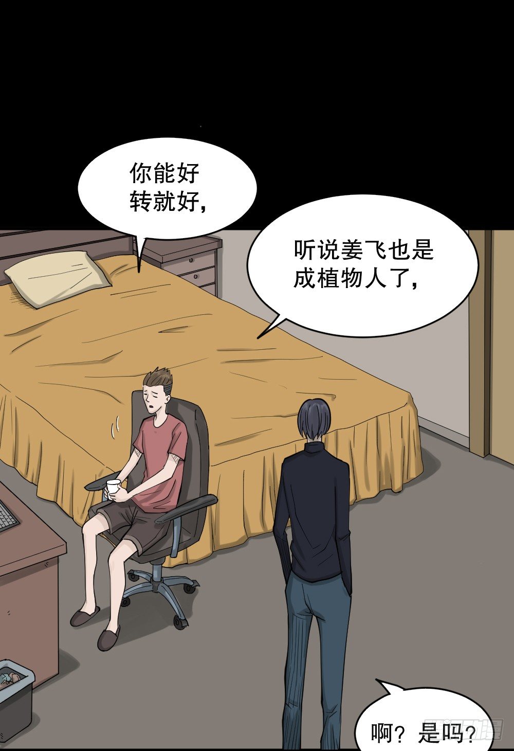 《怪奇笔记（怪奇脑洞集）》精神充电宝（4） 第19页
