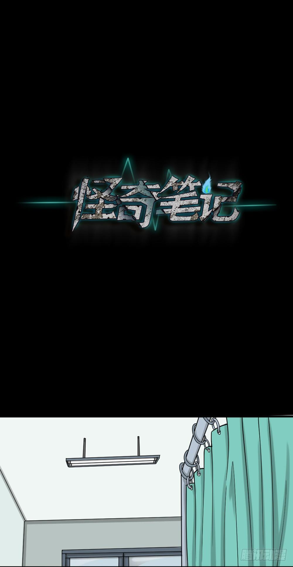 《怪奇笔记（怪奇脑洞集）》精神充电宝（4） 第1页