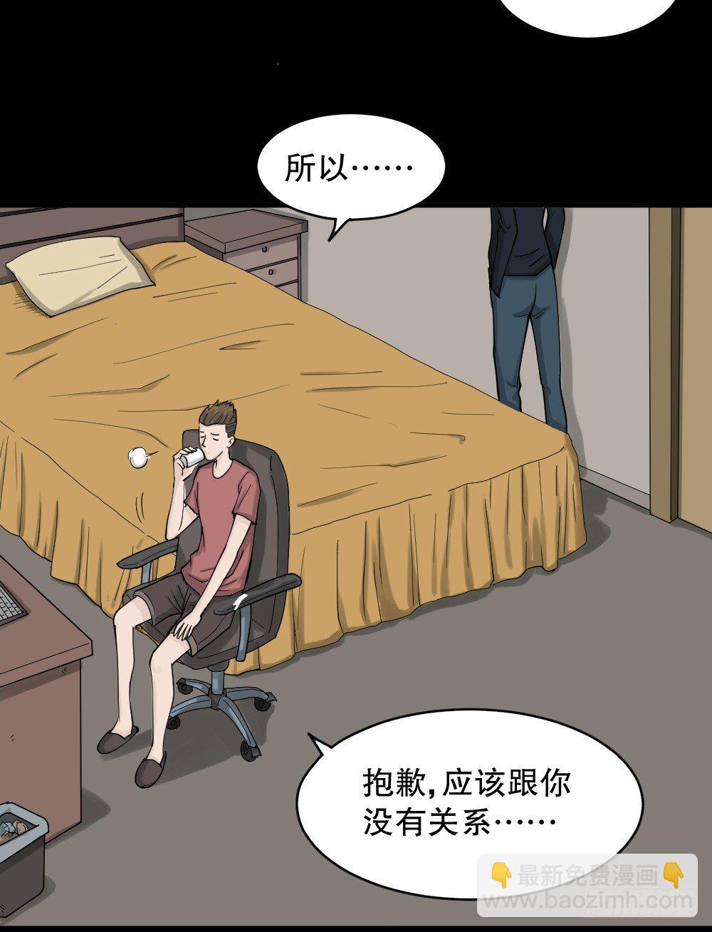 《怪奇笔记（怪奇脑洞集）》精神充电宝（4） 第20页
