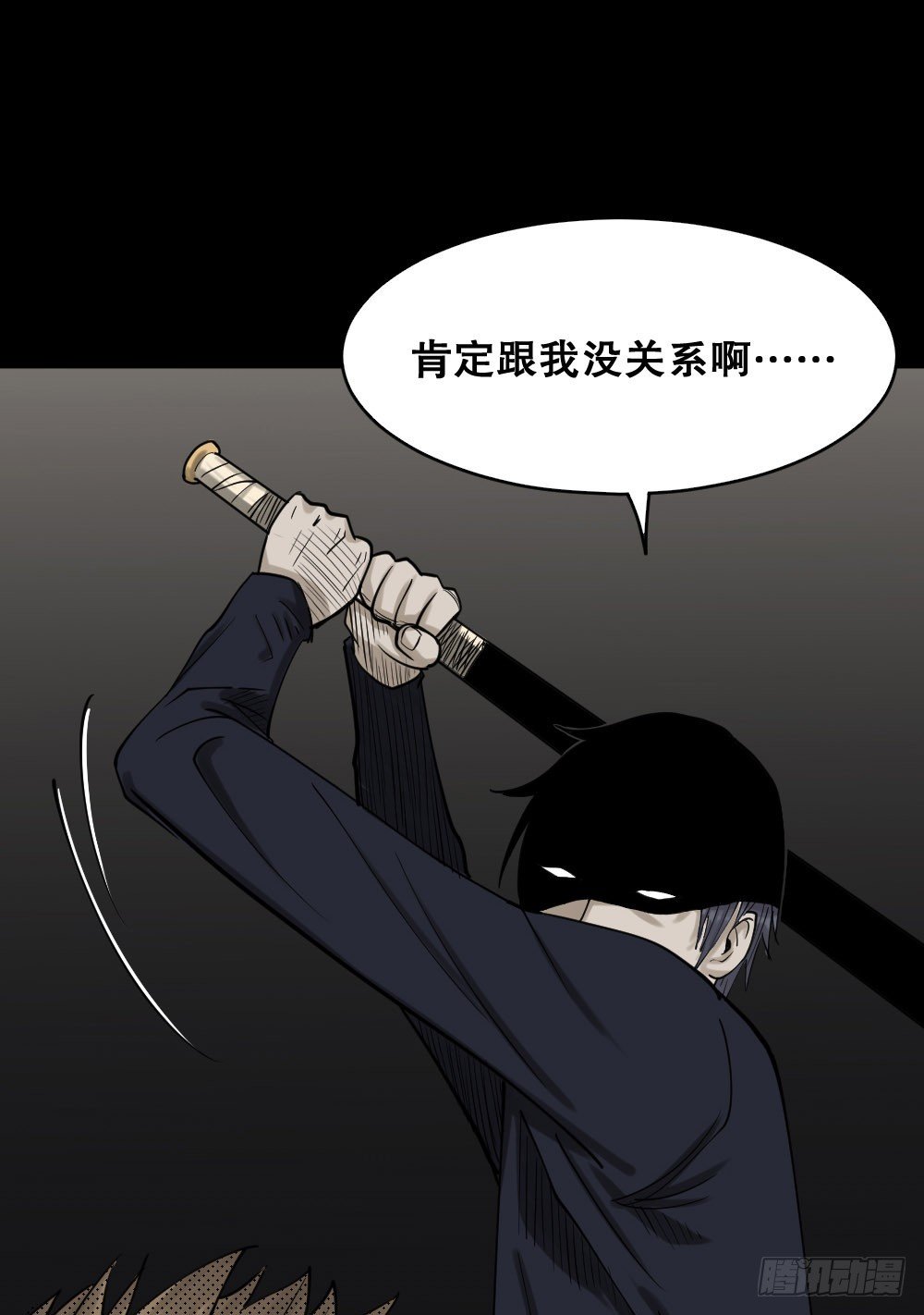 《怪奇笔记（怪奇脑洞集）》精神充电宝（4） 第23页