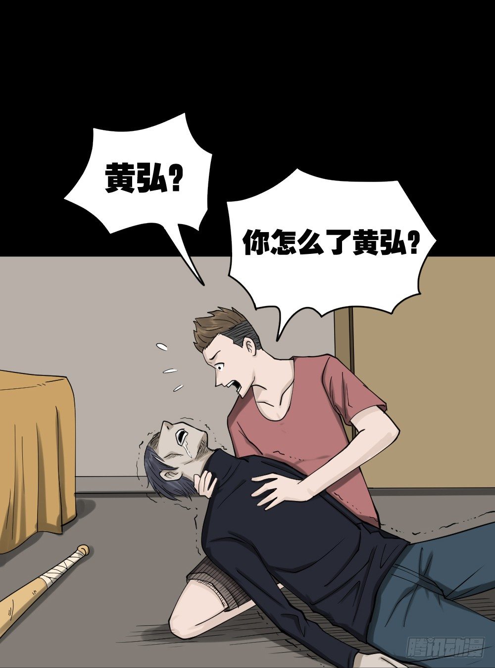 《怪奇笔记（怪奇脑洞集）》精神充电宝（4） 第29页