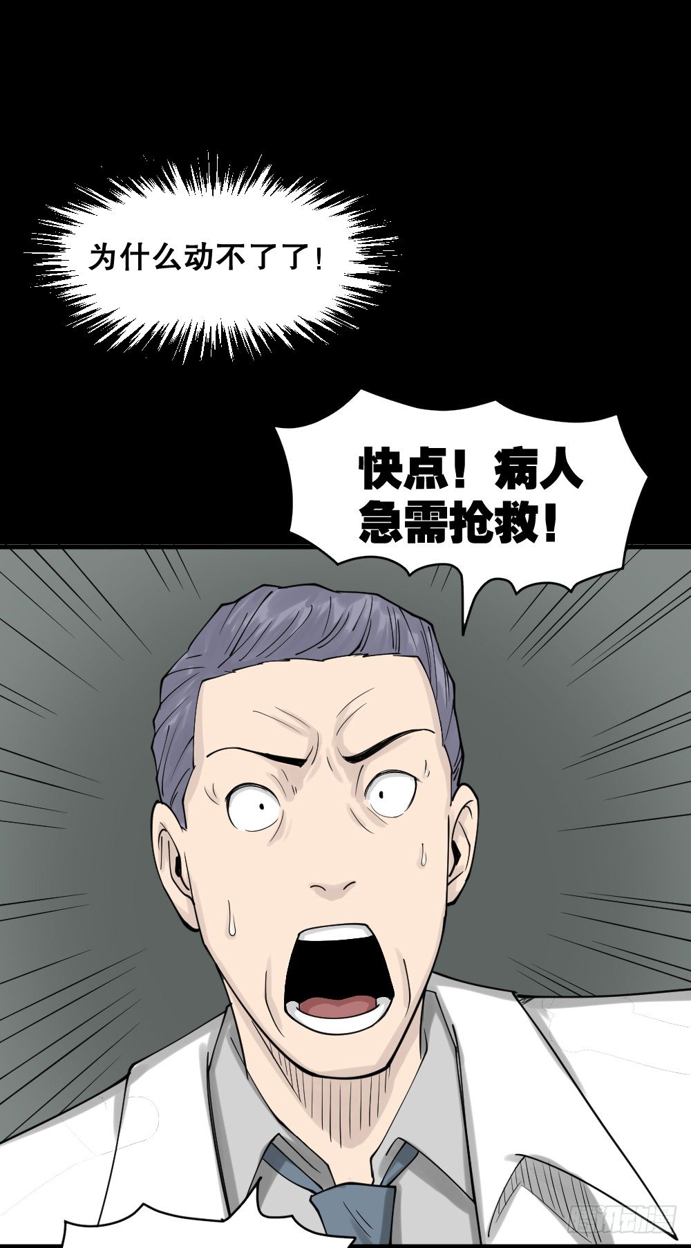 《怪奇笔记（怪奇脑洞集）》精神充电宝（4） 第34页
