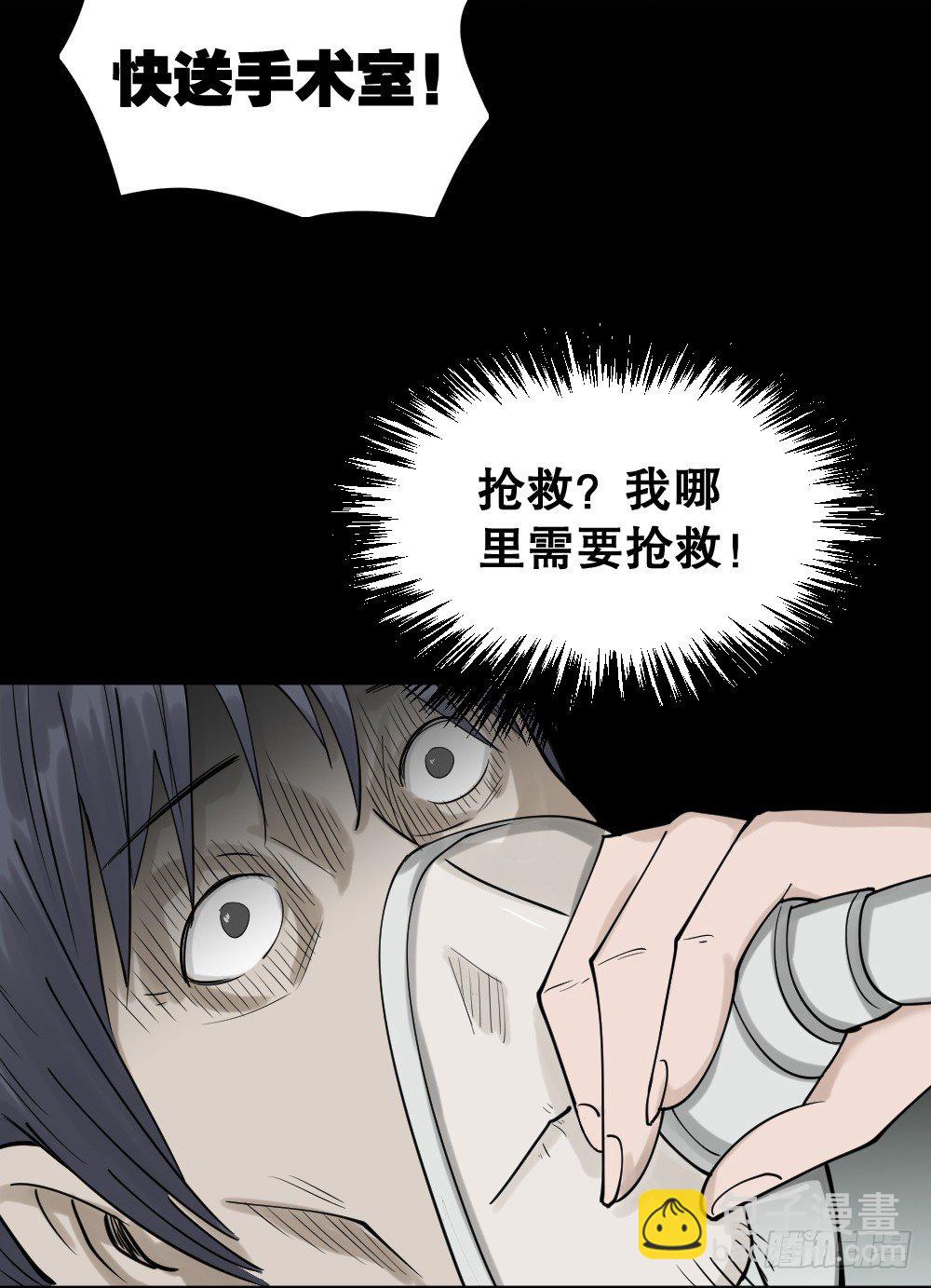 《怪奇笔记（怪奇脑洞集）》精神充电宝（4） 第35页
