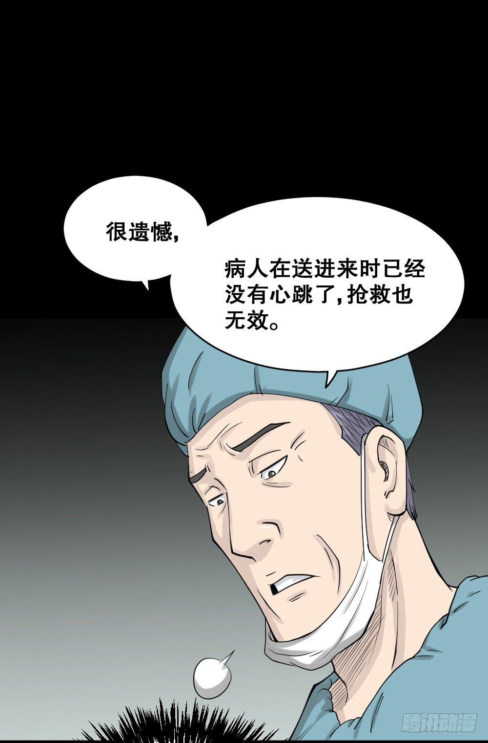 《怪奇笔记（怪奇脑洞集）》精神充电宝（4） 第38页