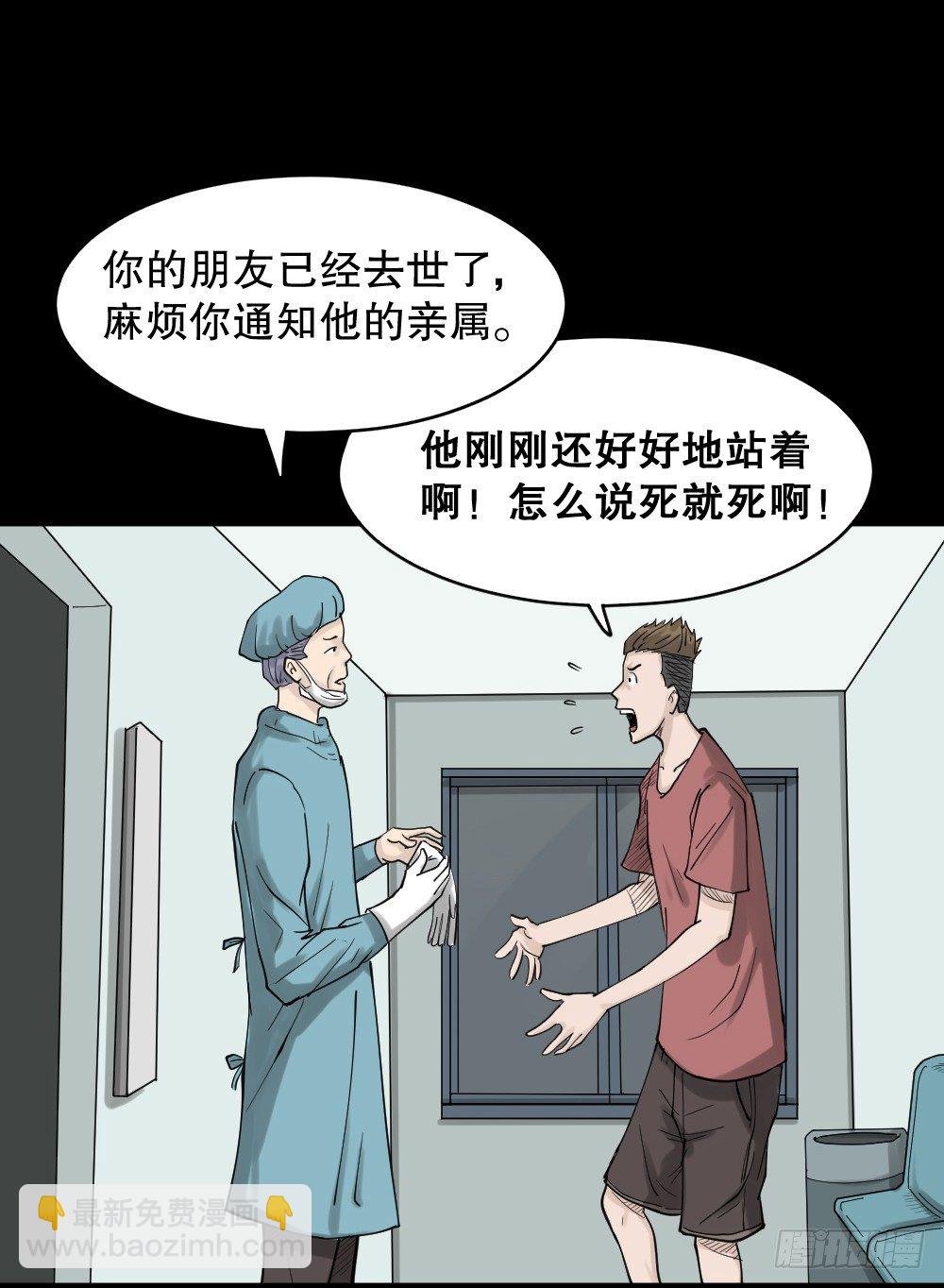 《怪奇笔记（怪奇脑洞集）》精神充电宝（4） 第40页