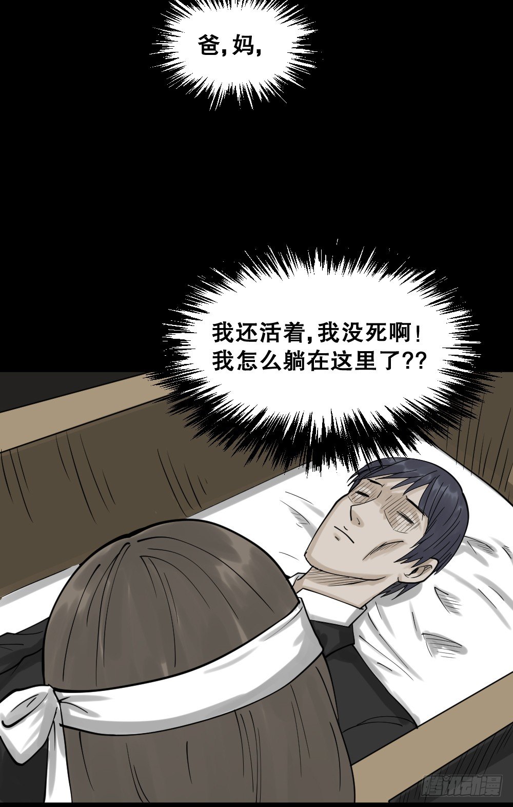 《怪奇笔记（怪奇脑洞集）》精神充电宝（4） 第48页