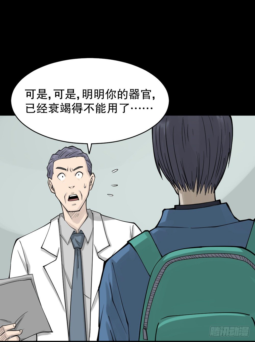 《怪奇笔记（怪奇脑洞集）》精神充电宝（4） 第4页