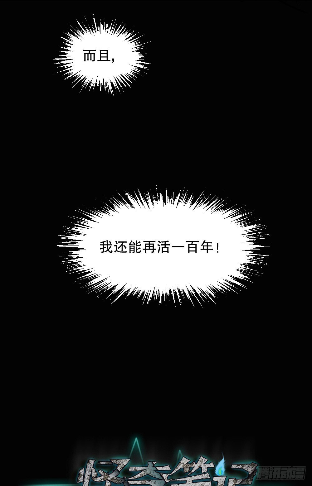 《怪奇笔记（怪奇脑洞集）》精神充电宝（4） 第8页