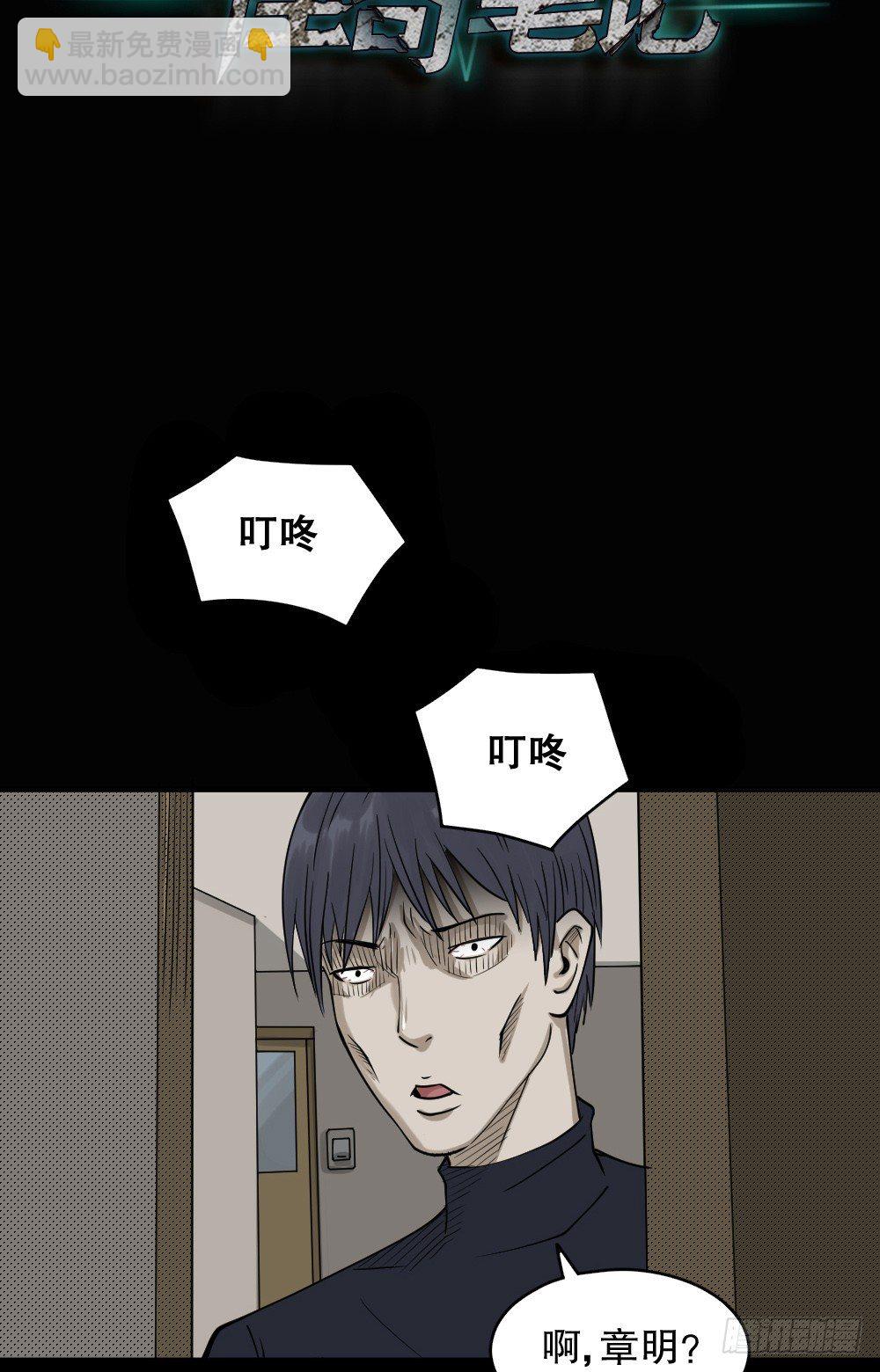 《怪奇笔记（怪奇脑洞集）》精神充电宝（4） 第9页