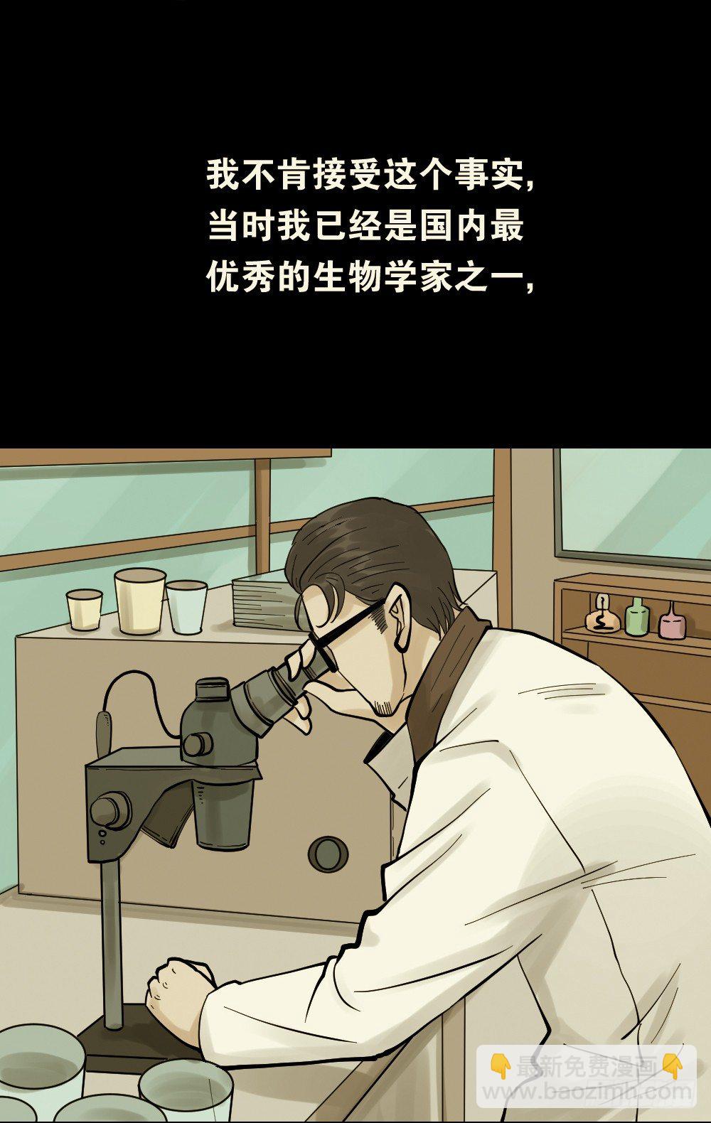 《怪奇笔记（怪奇脑洞集）》血色泡泡（3） 第31页