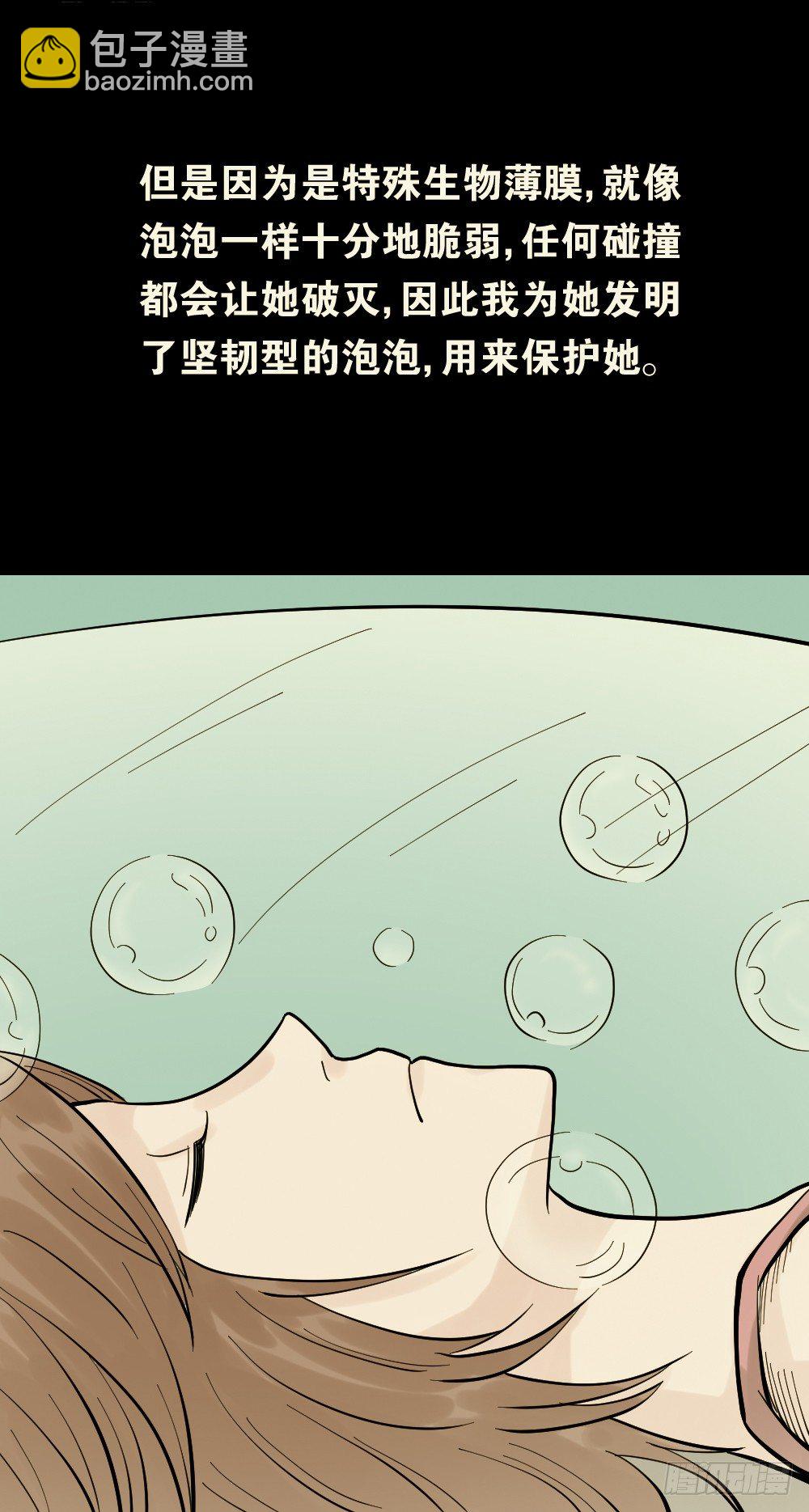 《怪奇笔记（怪奇脑洞集）》血色泡泡（3） 第38页
