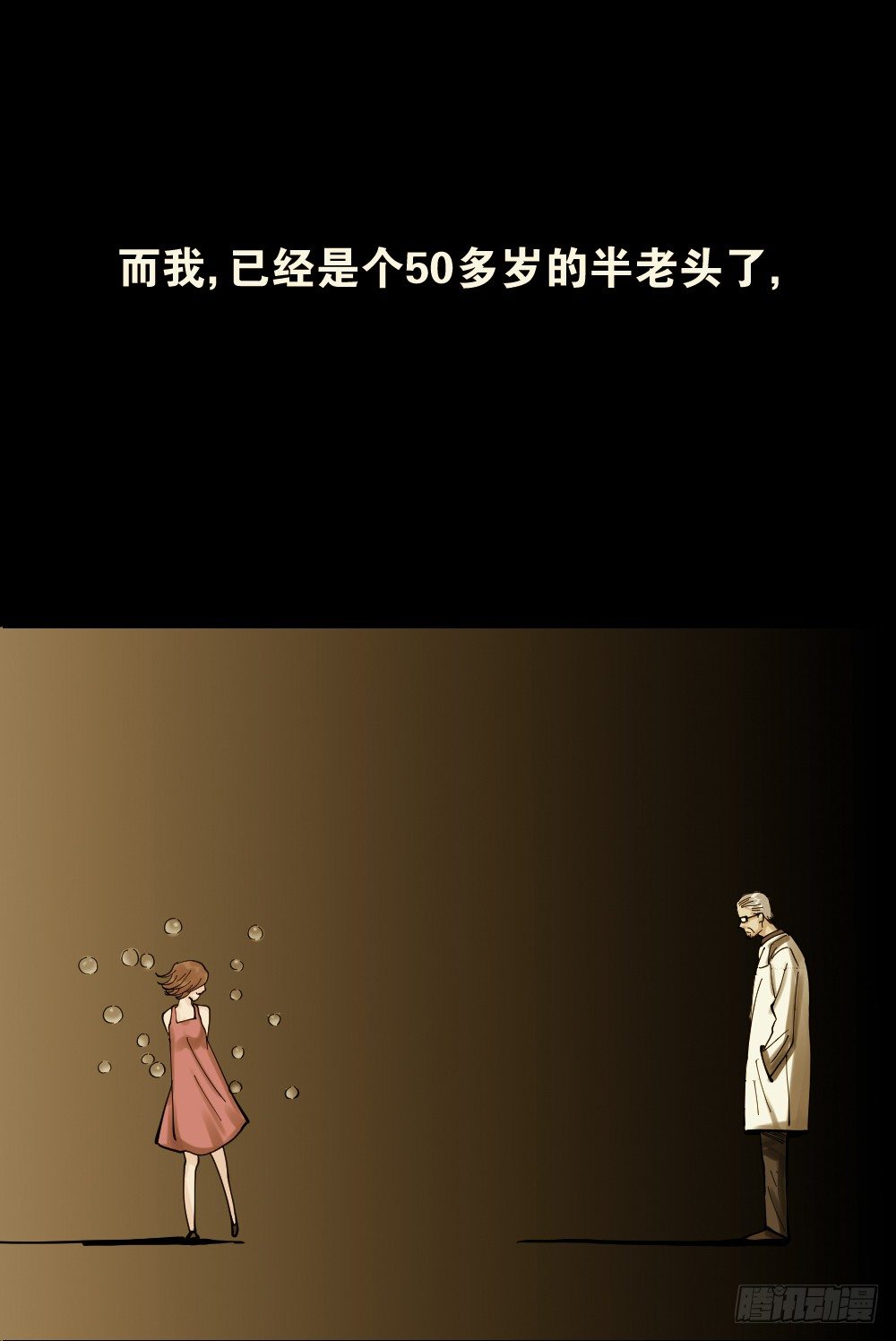 《怪奇笔记（怪奇脑洞集）》血色泡泡（3） 第41页
