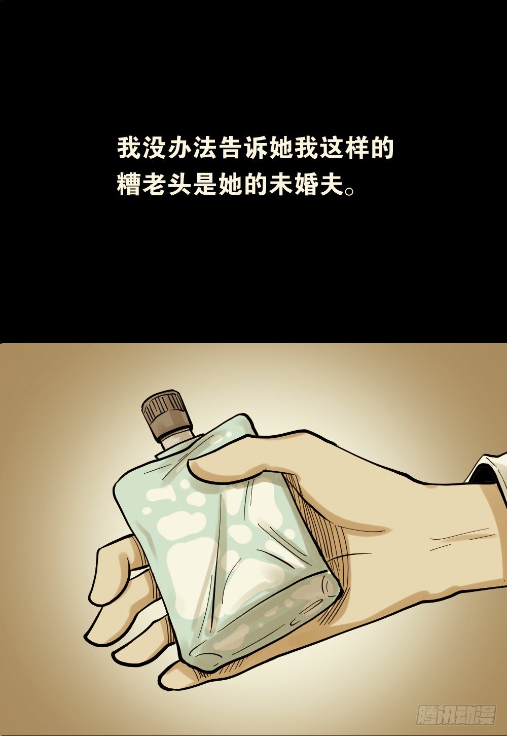 《怪奇笔记（怪奇脑洞集）》血色泡泡（3） 第42页