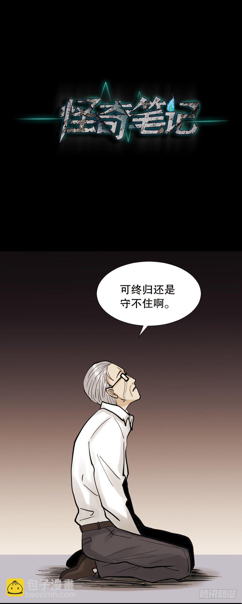 《怪奇笔记（怪奇脑洞集）》血色泡泡（3） 第45页