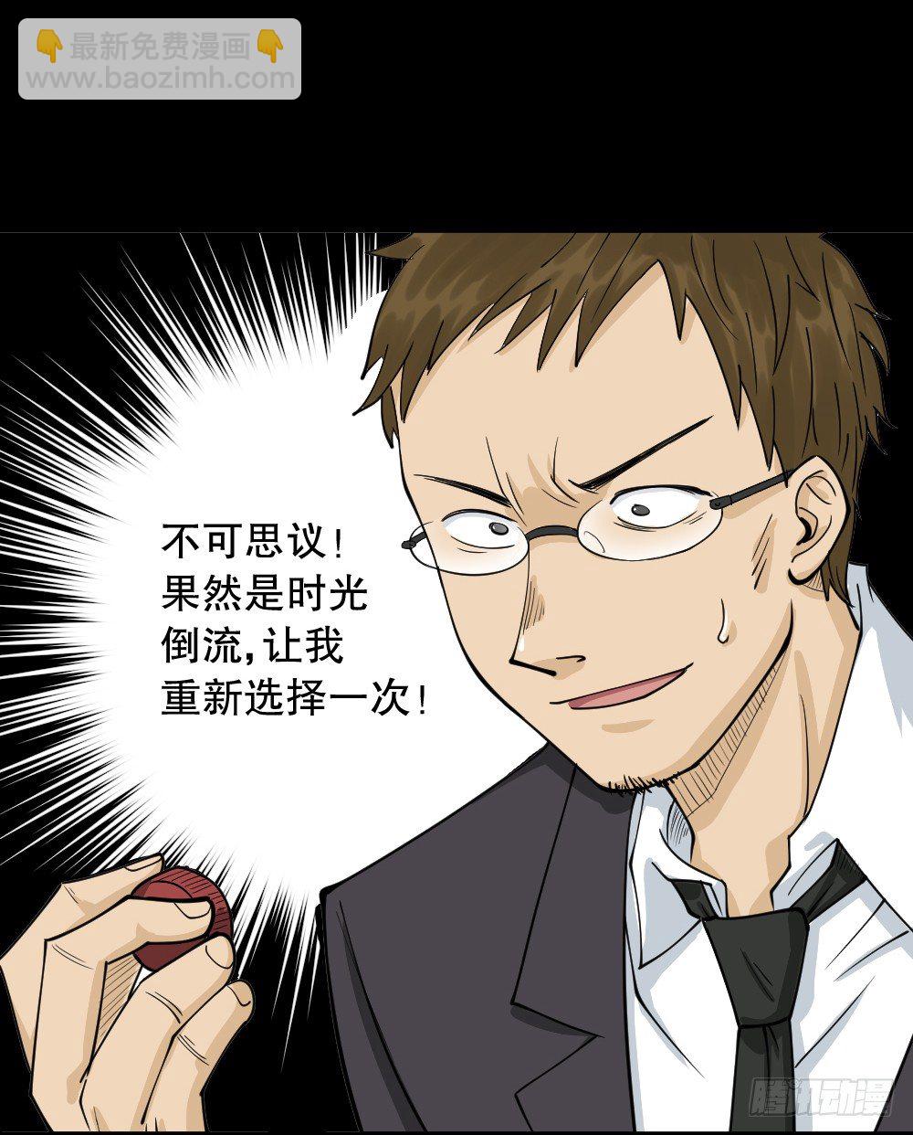 《怪奇笔记（怪奇脑洞集）》倒煺遥控器（2） 第11页