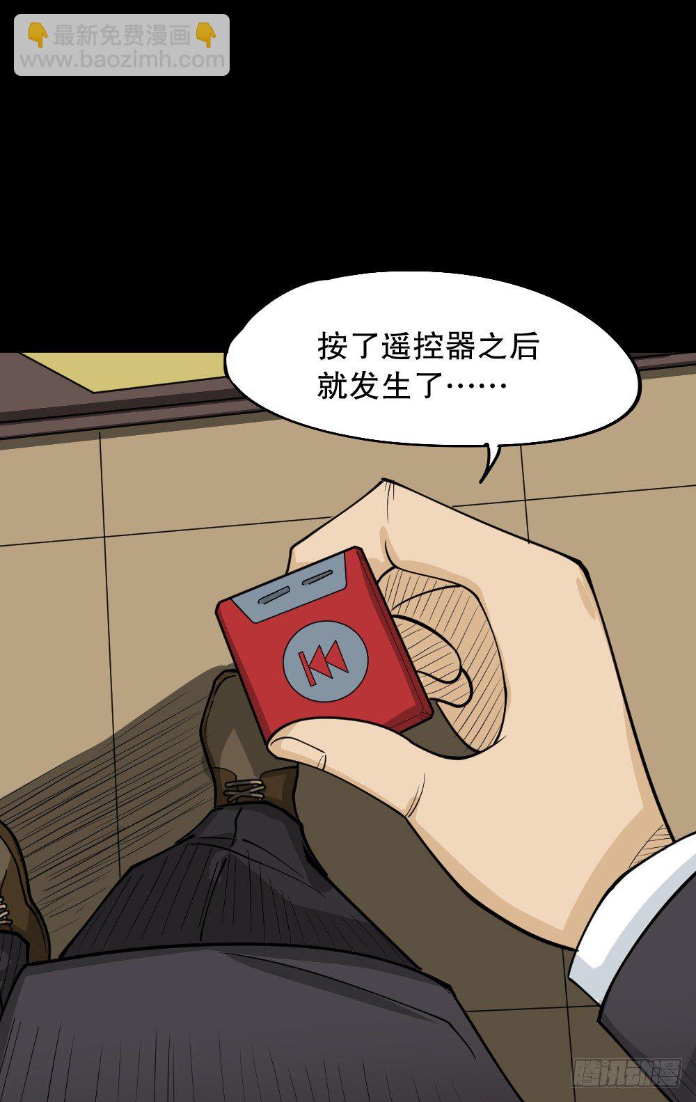 《怪奇笔记（怪奇脑洞集）》倒煺遥控器（2） 第13页