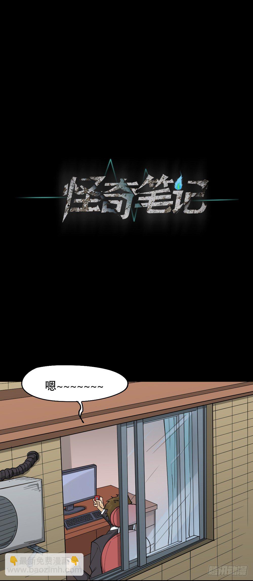 《怪奇笔记（怪奇脑洞集）》倒煺遥控器（2） 第15页