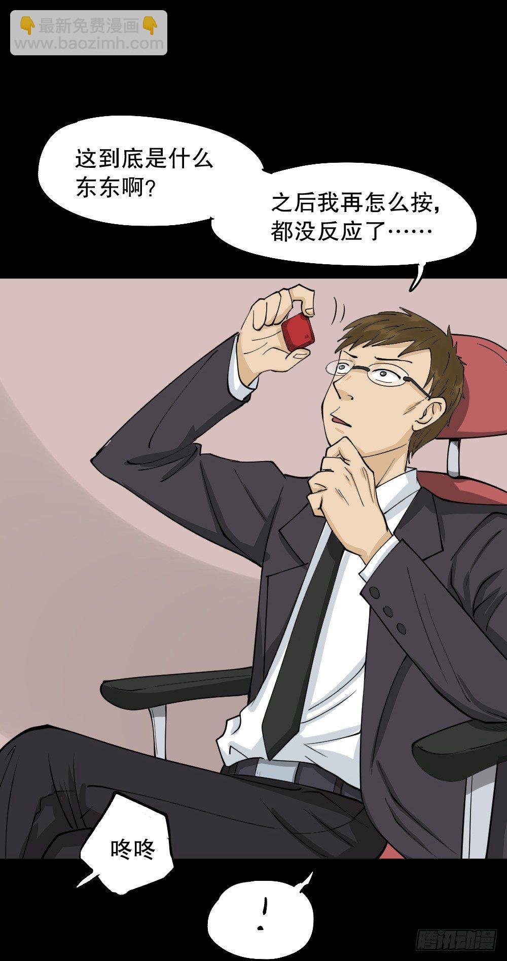 《怪奇笔记（怪奇脑洞集）》倒煺遥控器（2） 第16页