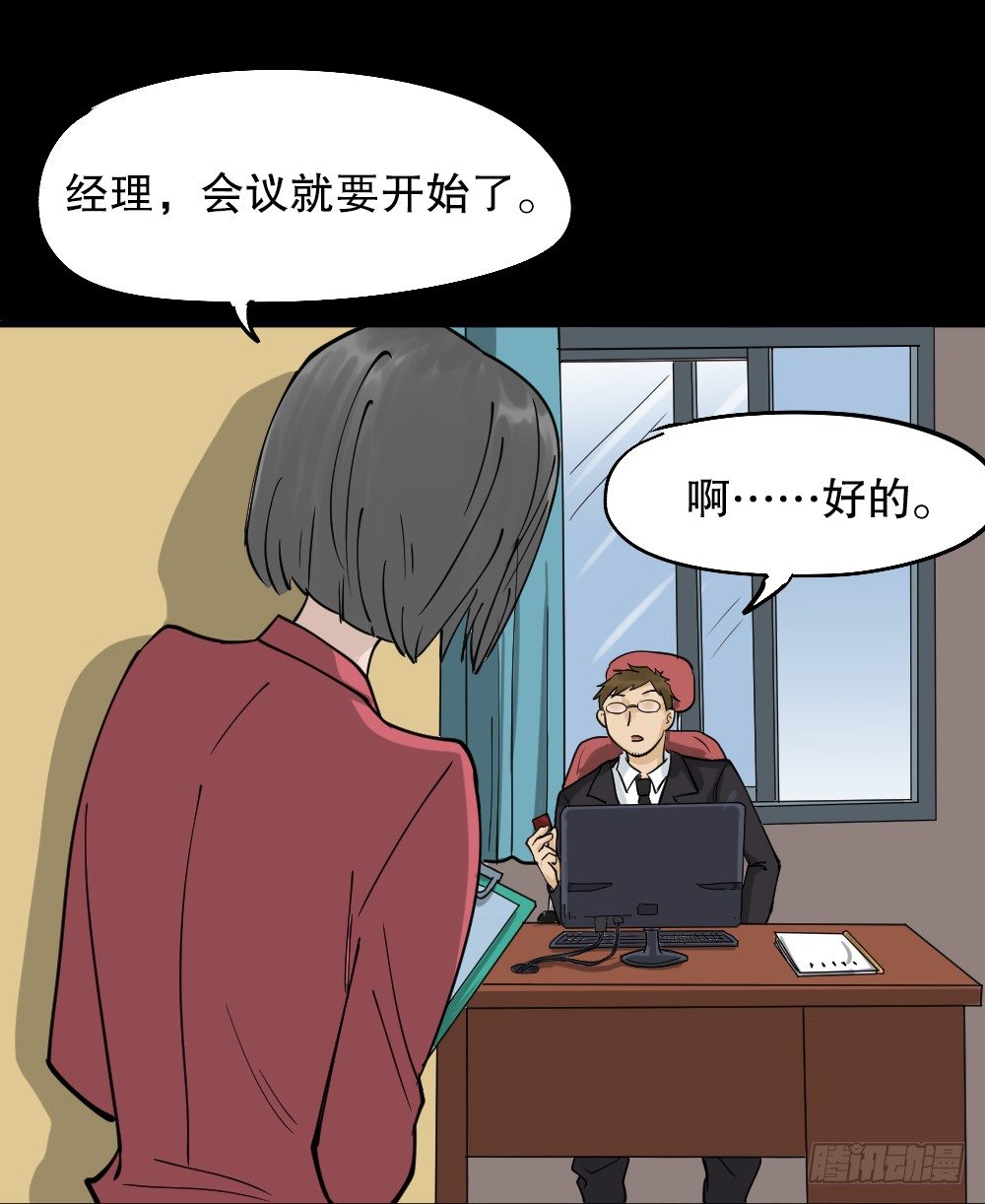 《怪奇笔记（怪奇脑洞集）》倒煺遥控器（2） 第17页