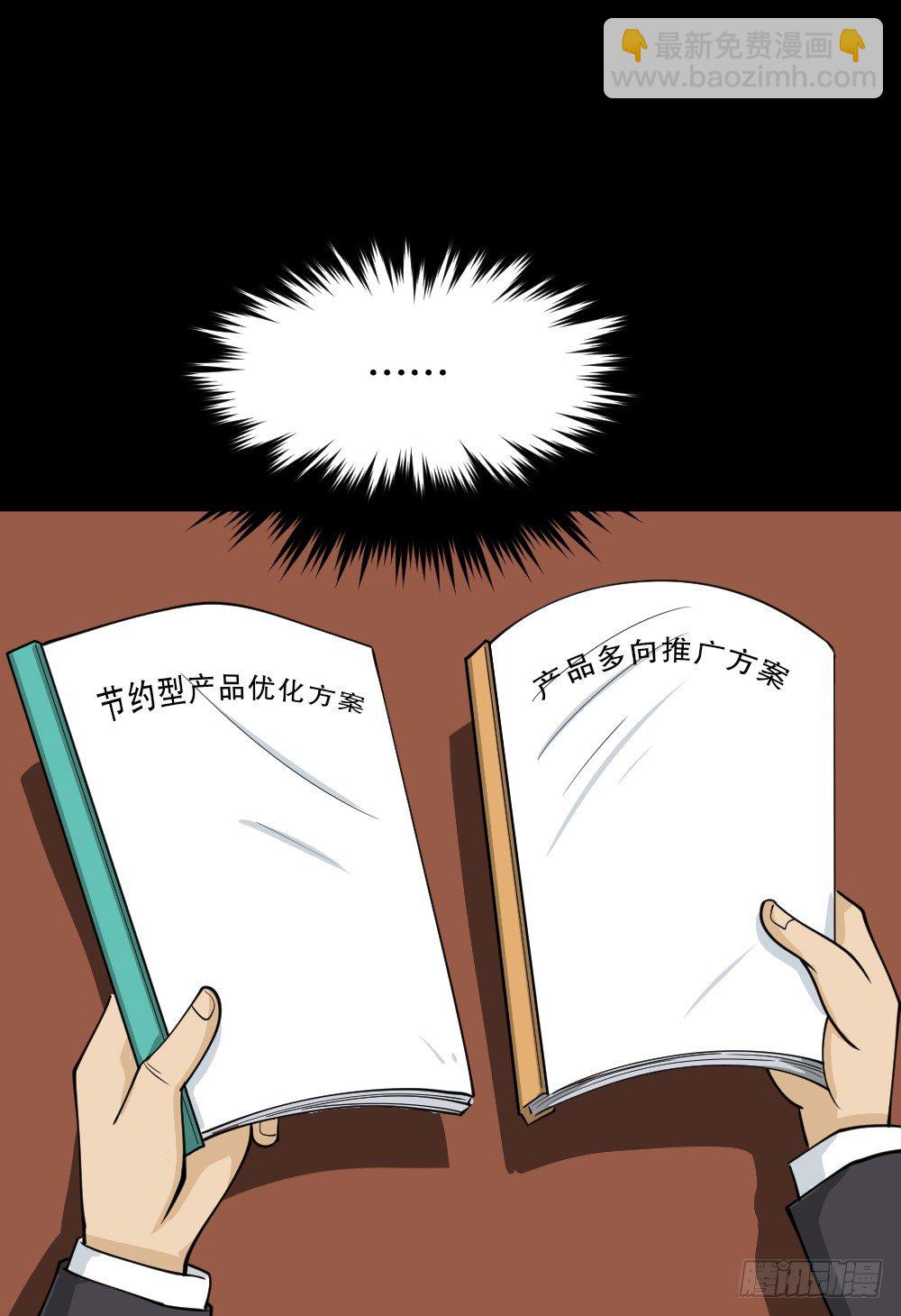 《怪奇笔记（怪奇脑洞集）》倒煺遥控器（2） 第19页