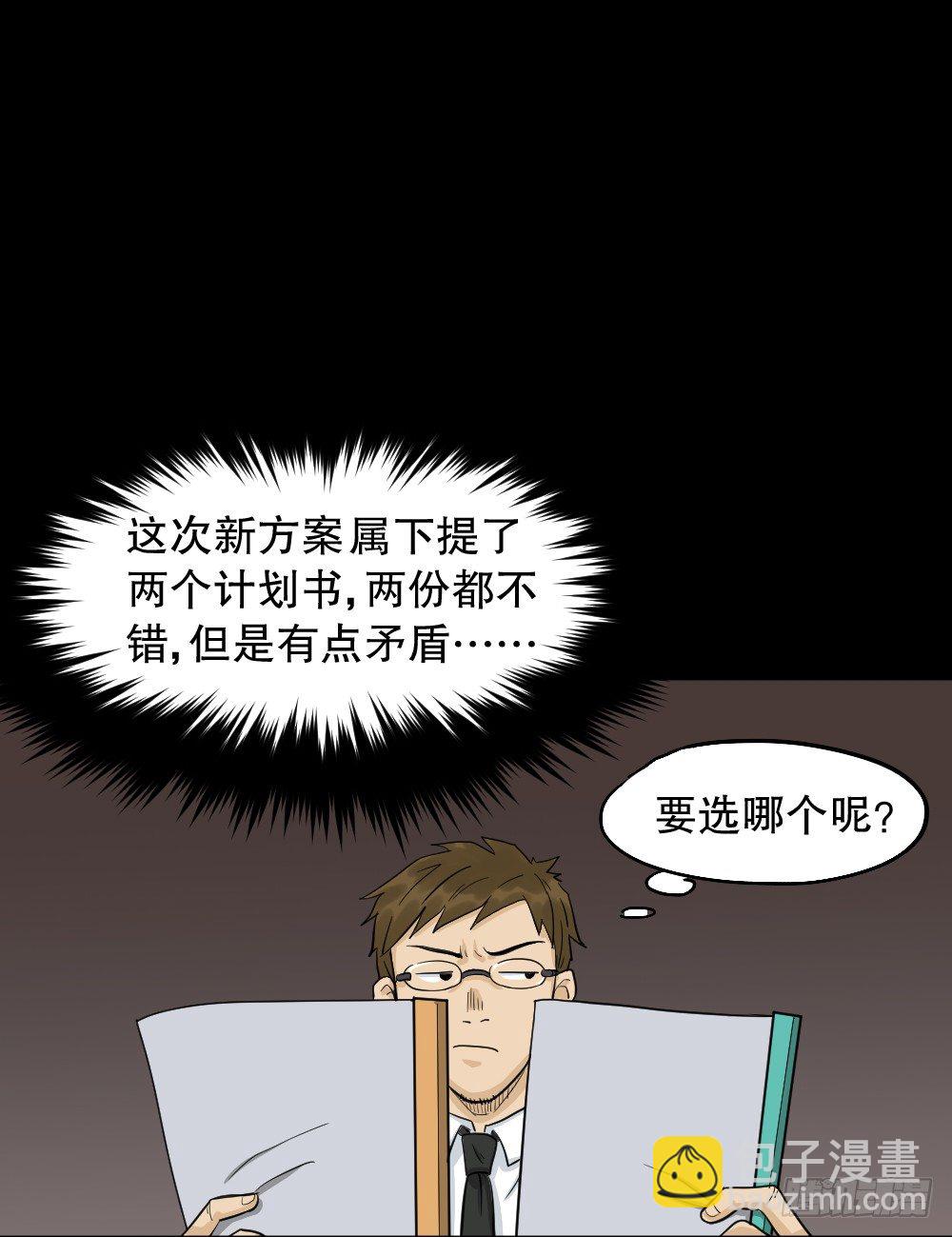 《怪奇笔记（怪奇脑洞集）》倒煺遥控器（2） 第20页