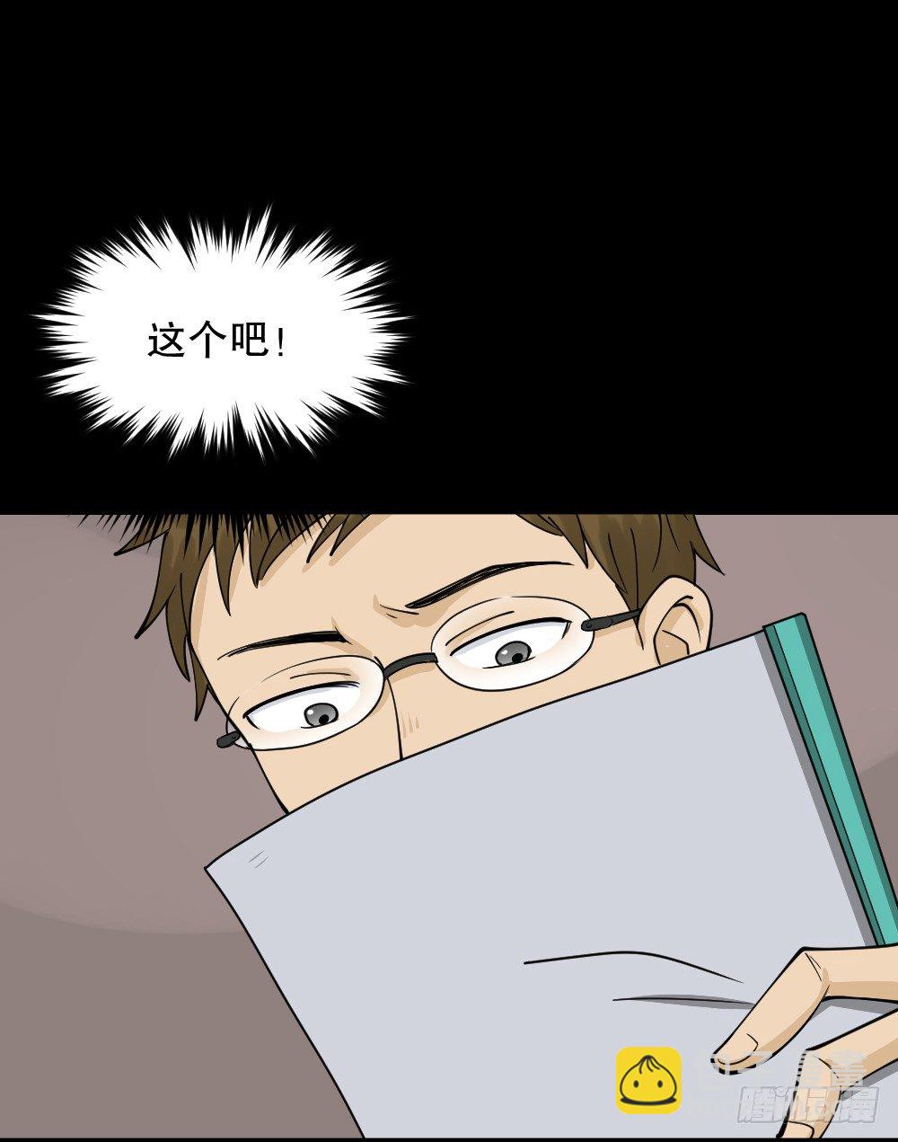 《怪奇笔记（怪奇脑洞集）》倒煺遥控器（2） 第21页