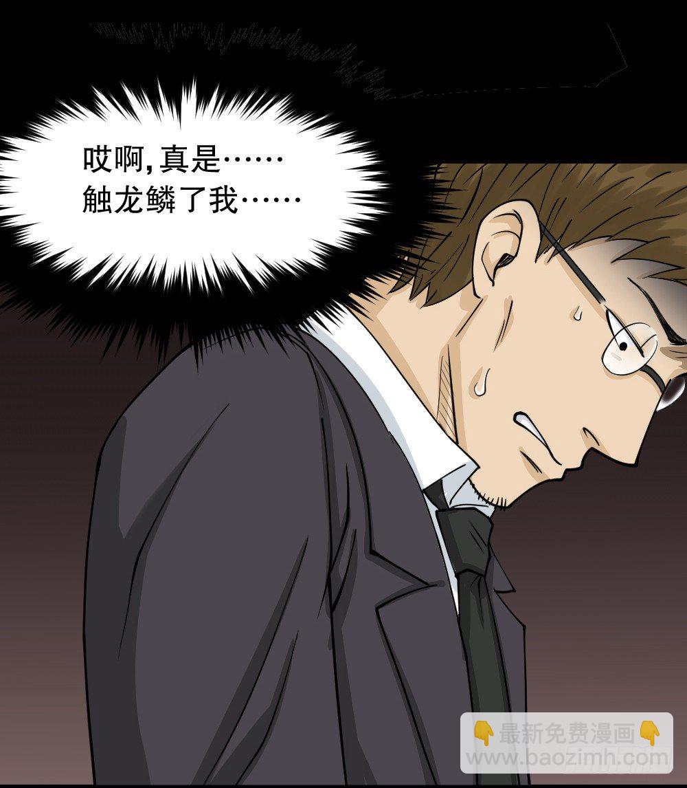 《怪奇笔记（怪奇脑洞集）》倒煺遥控器（2） 第25页